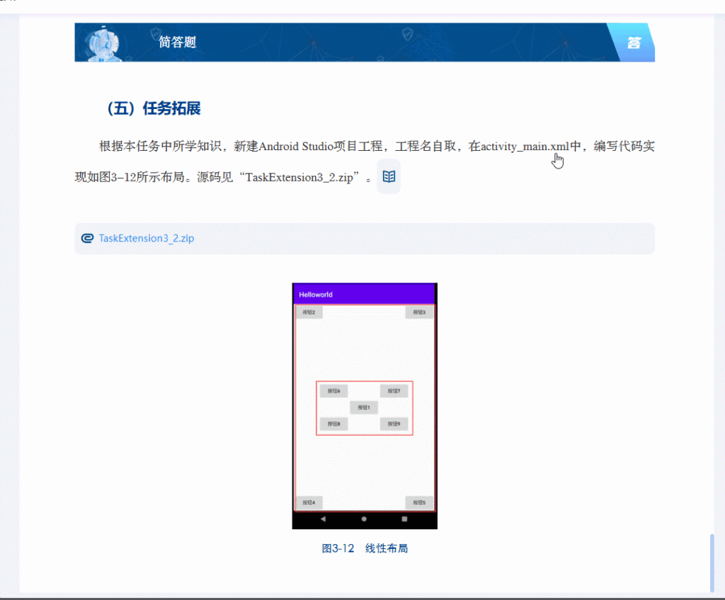 职业教育新形态一体化教材发布：湖北生态工程职院联合唯众共同开发《智慧林业物联网移动应用开发教程》