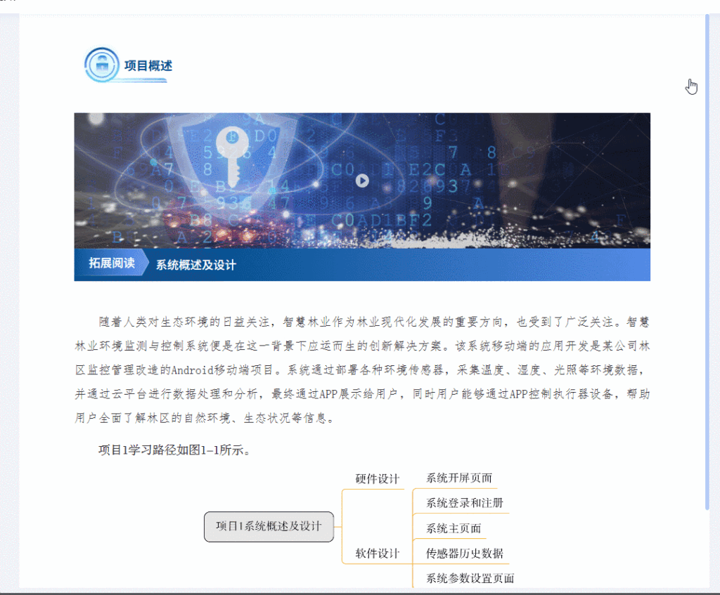 职业教育新形态一体化教材发布：湖北生态工程职院联合唯众共同开发《智慧林业物联网移动应用开发教程》