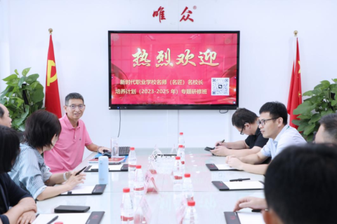 弘扬教育家精神 砥砺追光新征程——全国职教名师（名匠）名校长研修班到访唯众考察交流