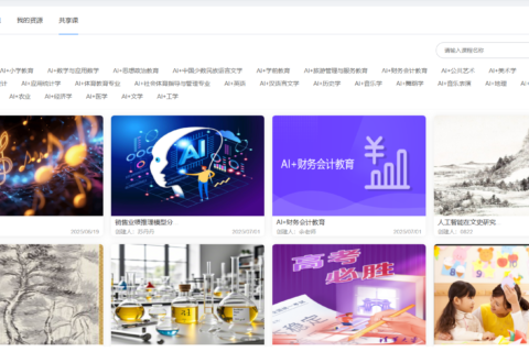 人工智能通识平台