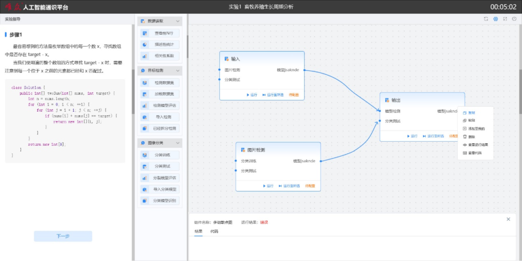人工智能通识平台