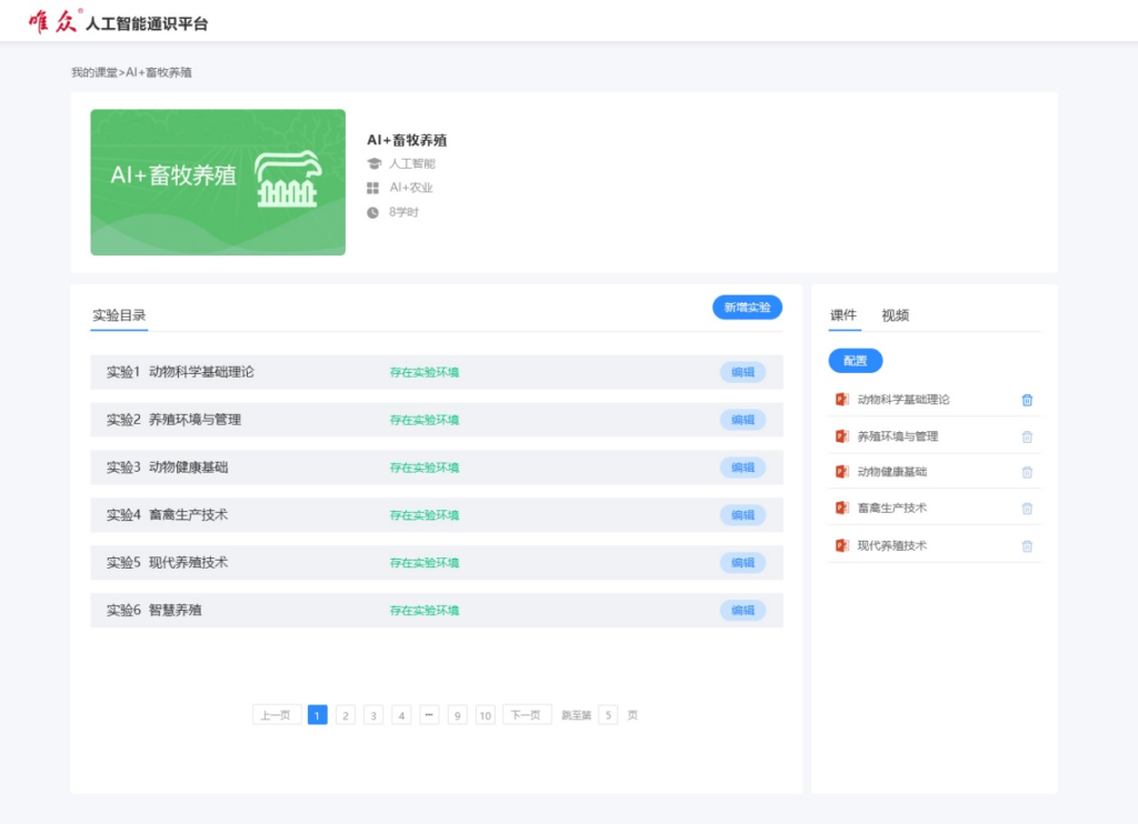 人工智能通识平台
