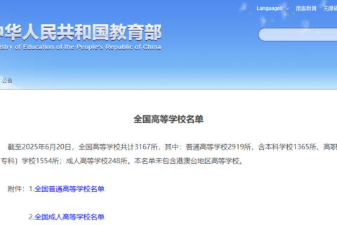教育部发布新名单：高等教育结构持续优化，高职院校与职业本科规模同步扩大