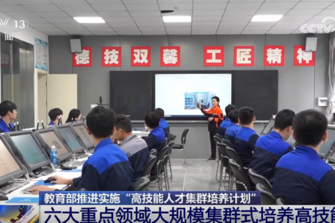 锚定新一代信息技术赛道，全力助推高技能人才集群培养落地