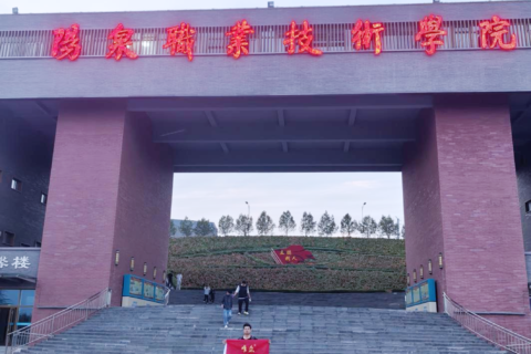 国际合作结硕果，智慧实训启新程|山西阳泉职业技术学院利用以色列政府贷款新校区建设项目顺利交付