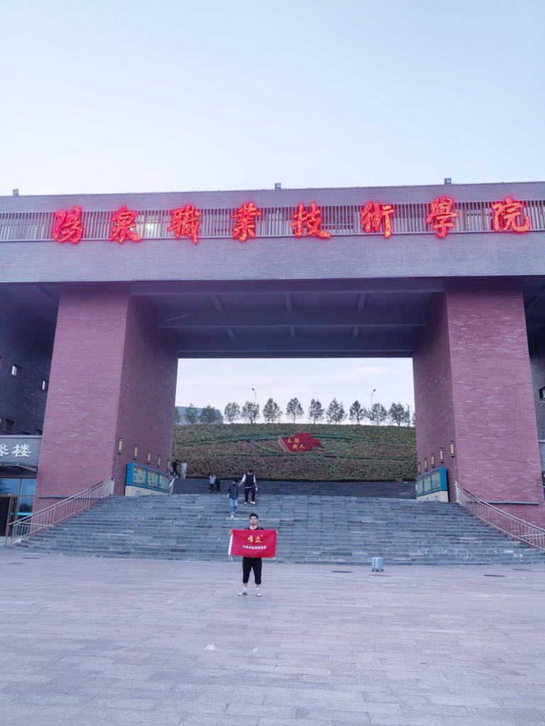 国际合作结硕果，智慧实训启新程|山西阳泉职业技术学院利用以色列政府贷款新校区建设项目顺利交付