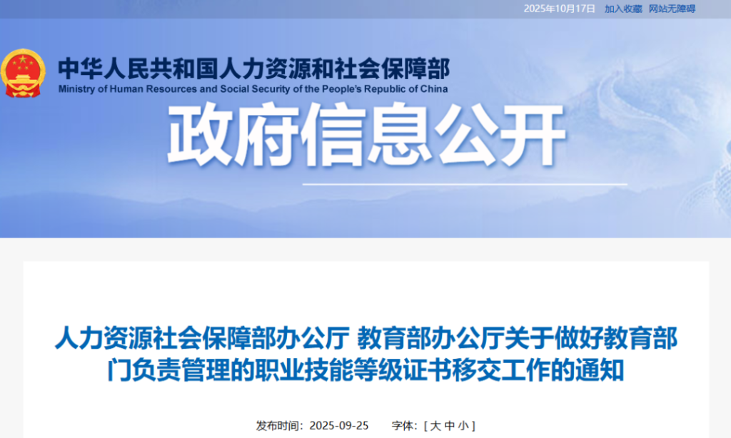 人社部&教育部：“X证书”移交人社部统筹管理，技能人才评价迎来大变局！