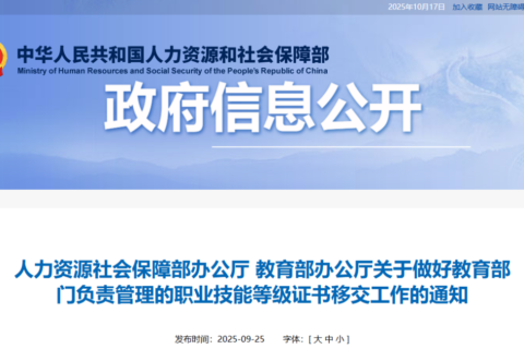 人社部&教育部：“X证书”移交人社部统筹管理，技能人才评价迎来大变局！