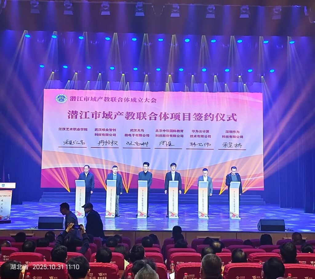 唯众正式签约潜江市域产教联合体：以融合之力，育新质生产力