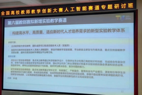 第六届全国高校教师教学创新大赛新增实验教学赛道：唯众全系产品赋能高校实验创新浪潮