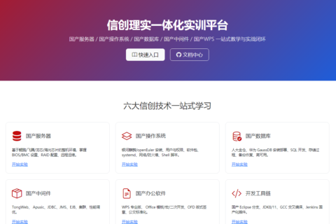 信创系统技术应用专业解决方案