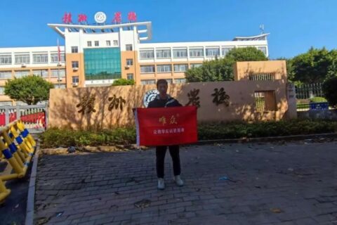 当人工智能遇见赣南红土地|唯众携手赣州农校，开辟涉农职教“AI+农业”新路径