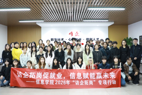 访企拓岗促就业，信息赋能赢未来—— 武汉软件工程职业学院信息学院师生莅临唯众交流学习