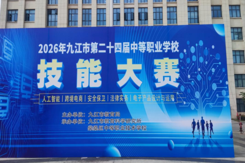 智赛砺技展风采 以技赋能育匠才--2026九江市中职人工智能应用技术技能大赛圆满举办