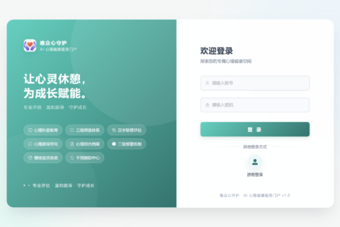产品更新｜校园AI心理健康平台之心理预警模块，筑牢校园心理危机防护壁垒