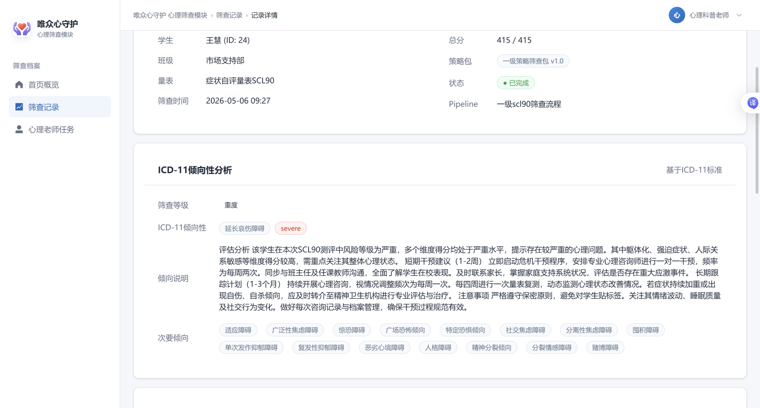 产品更新|校园AI心理健康平台之心理筛查全新上线，AI 赋能三级递进式心防守护