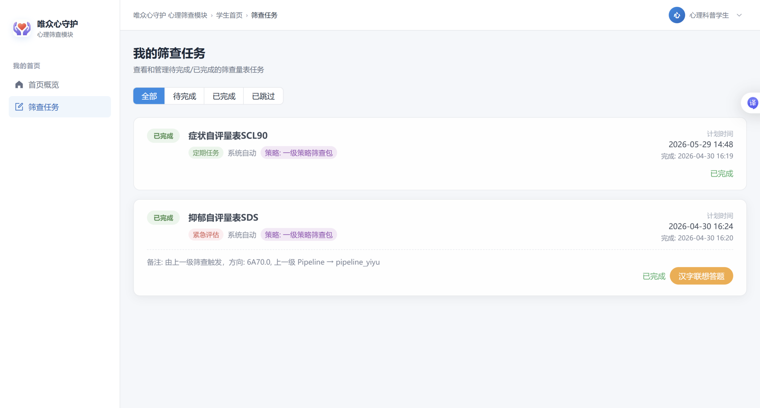 产品更新|校园AI心理健康平台之心理筛查全新上线，AI 赋能三级递进式心防守护