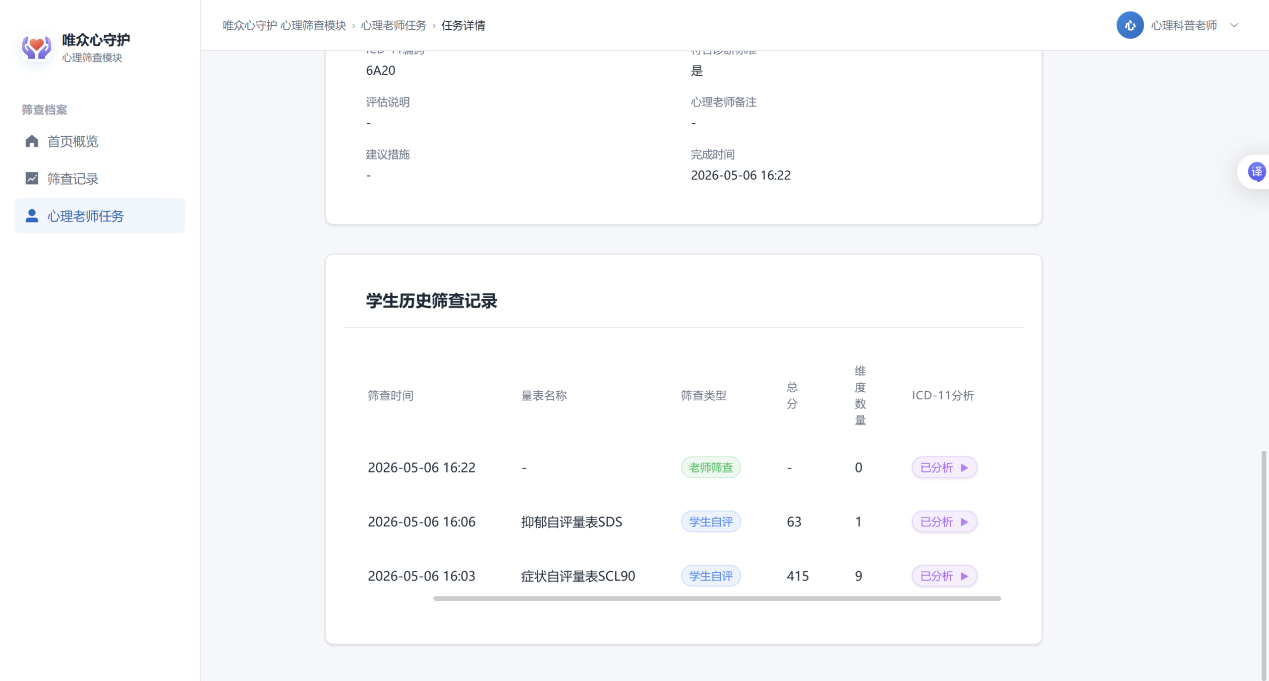 产品更新|校园AI心理健康平台之心理筛查全新上线，AI 赋能三级递进式心防守护