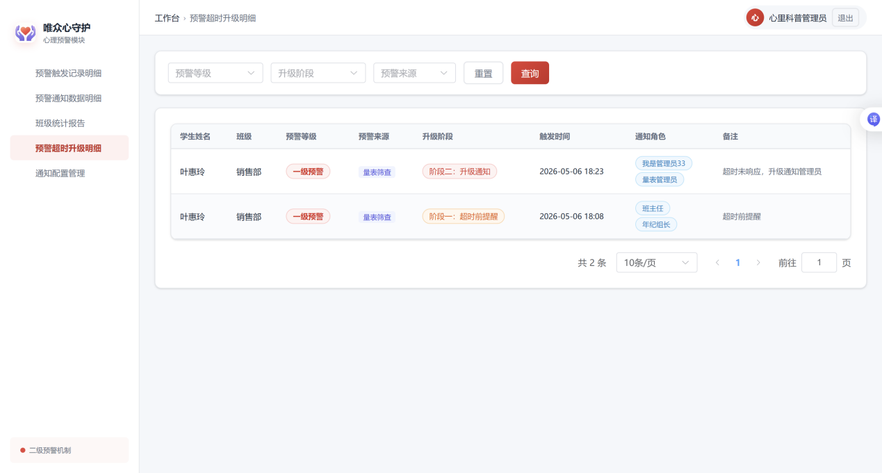 产品更新|校园AI心理健康平台之心理预警模块,筑牢校园心理危机防护壁垒插图3 产品更新|校园AI心理健康平台之心理预警模块,筑牢校园心理危机防护壁垒