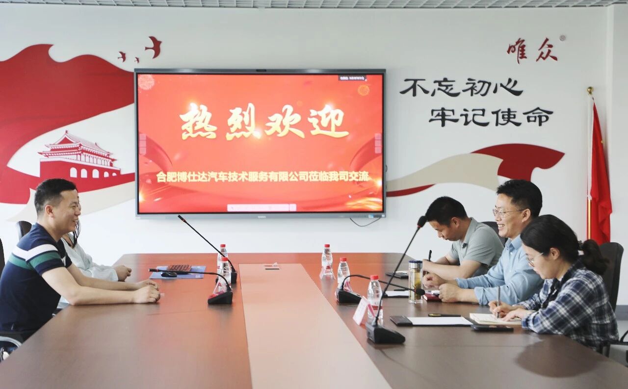交流互鉴 共谋发展｜合肥博仕达一行莅临唯众考察交流