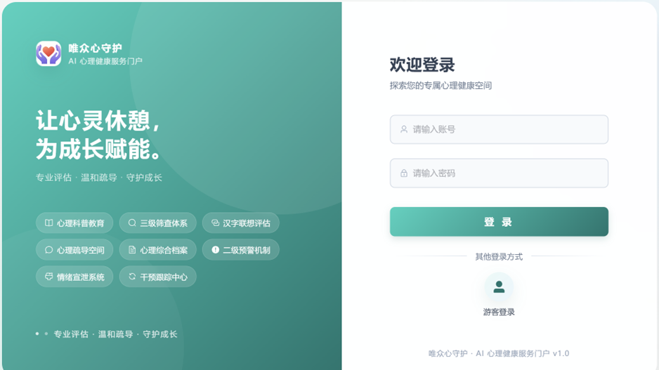 校园AI心理健康平台插图 校园AI心理健康平台