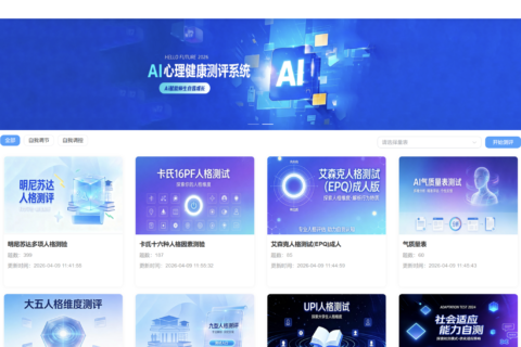 【产教新基建】AI 赋能心理健康人才培养，全学段心理专业标准化落地解决方案
