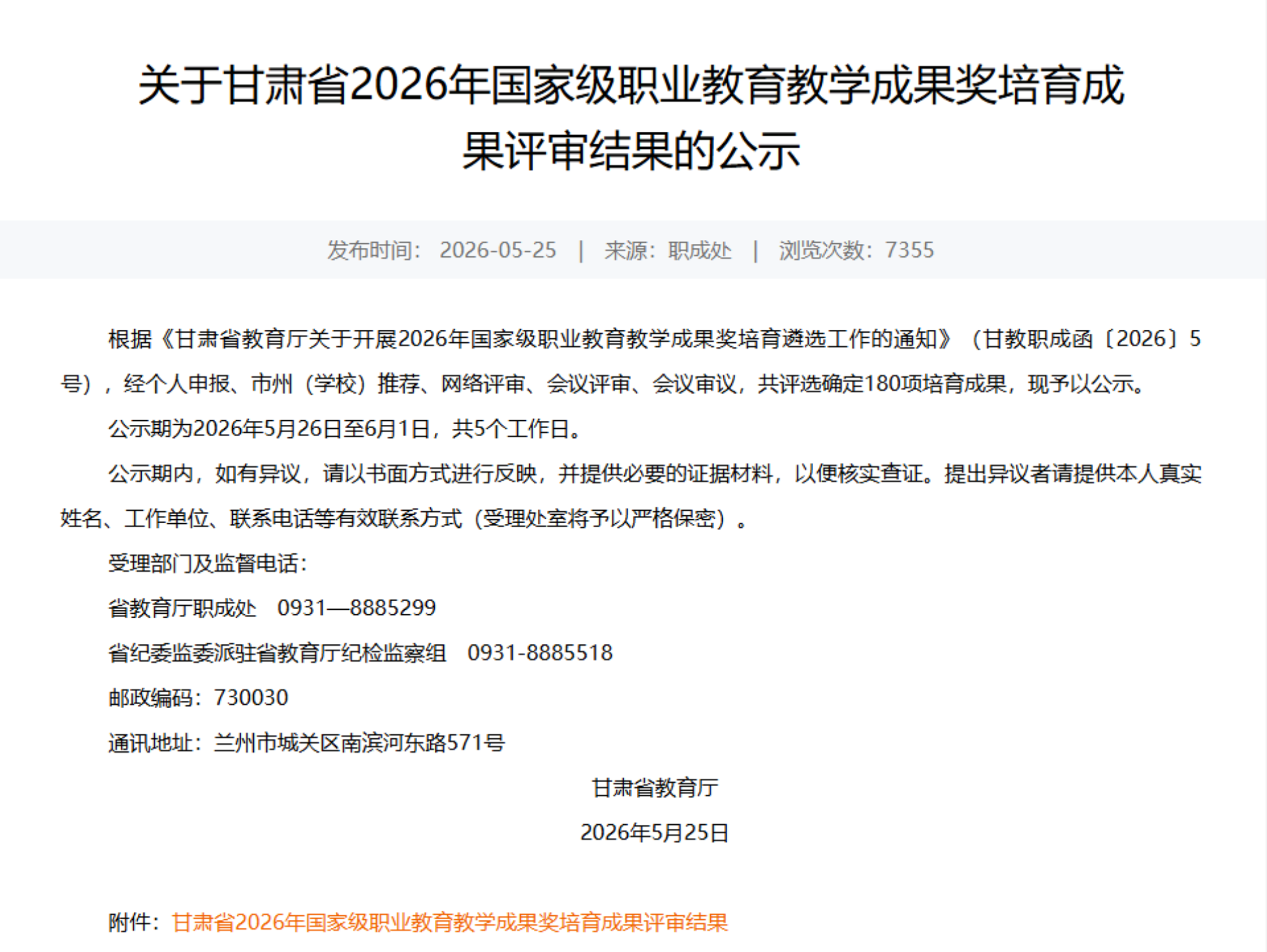 喜报｜产教深耕再结硕果！唯众携手庆阳职院斩获省级一等教学成果培育奖