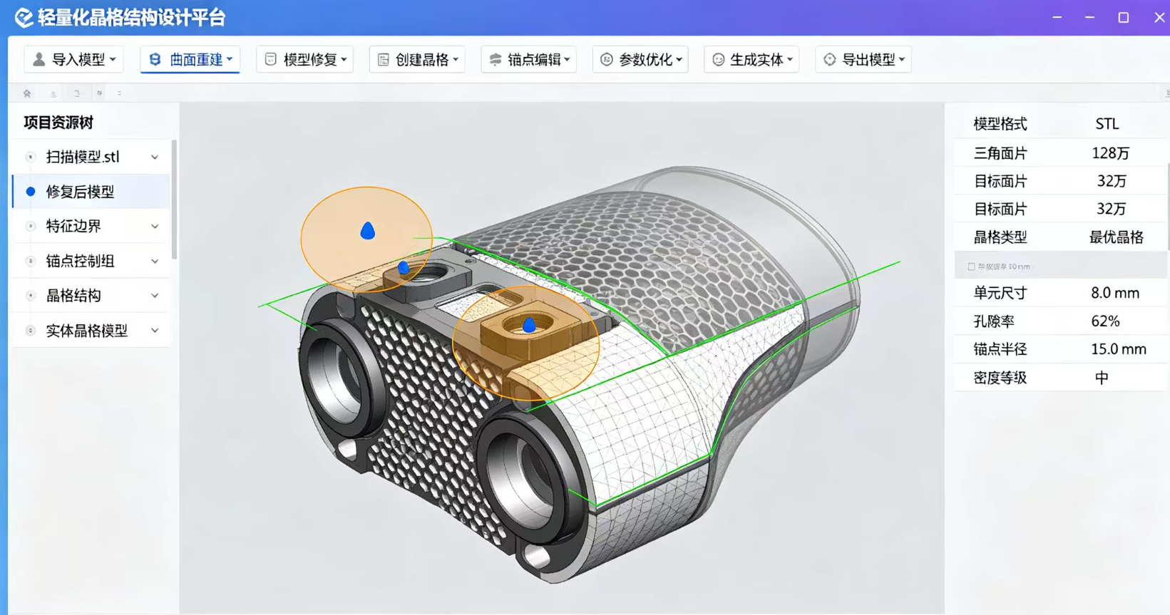 轻量化晶格结构设计平台