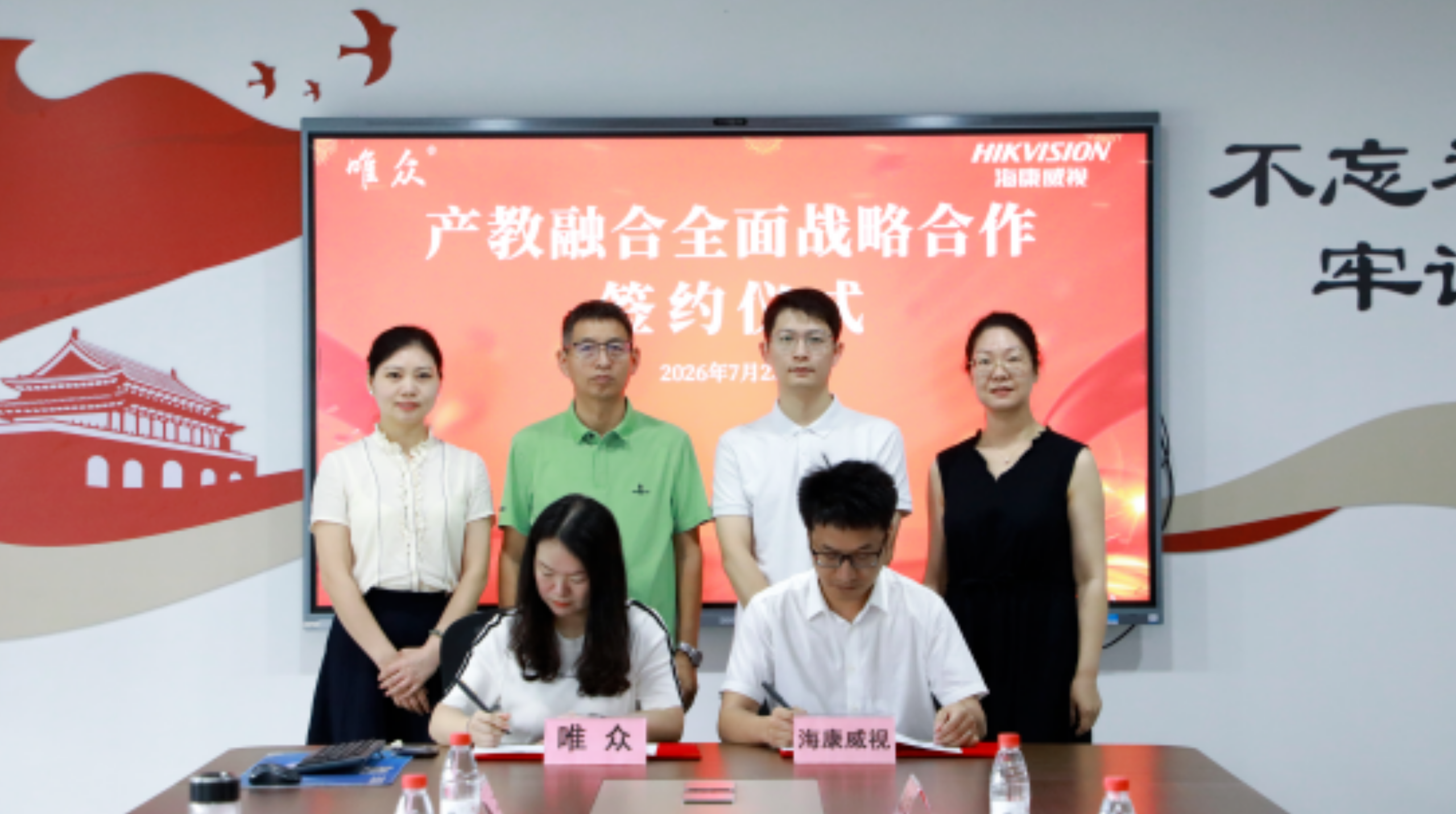 聚力携手 共育英才|海康威视与唯众签署产教融合全面战略合作协议插图2 聚力携手 共育英才|海康威视与唯众签署产教融合全面战略合作协议