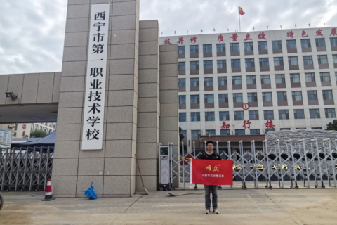 古城兴职教，AI 启新篇｜青海省西宁市第一职校人工智能实训室项目圆满竣工